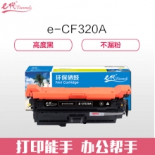 e代经典 CF320A(652A)硒鼓黑色 适用惠普652A 654A M651 653A M680系列打印机