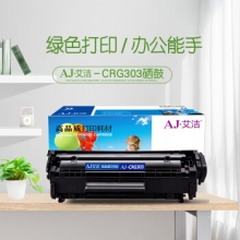 艾洁 CRG303硒鼓 适用佳能LBP-2900 3000 惠普HP1012 1015 1020 M1005MFP/303