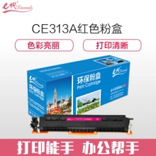 e代经典 CE313A墨粉盒红色 适用惠普HP 126A CP1025 CP1025nw M175A M175nw M275A CRG-329 LBP7010C 7018C