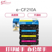 e代经典 CF210A 硒鼓黑蓝黄红四色套装 适用惠普HP 131A pro200 M251n M251nw M276n  CRG331 MF8280