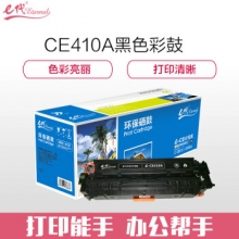 e代经典 e-CE410A黑色硒鼓 适用惠普 M351a M451dn M451nw M375nw M475dn