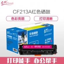 e代经典 CF213A红色硒鼓 适用惠普HP 131A pro200 M251n M251nw M276n fn nw fnw CRG-331 MF8280 LBP7100Cn