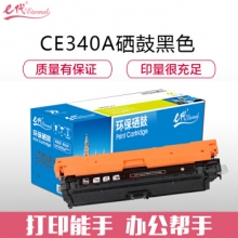 e代经典 CE340A(651A)硒鼓黑色 适用惠普HP M775dn M775z M775f 651A