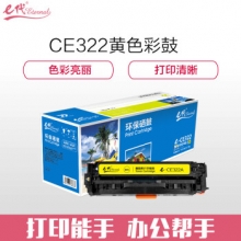 e代经典 CE322A硒鼓黄色 适用惠普HP CP1525N CP1525NW CM1415FN CM1415FNW