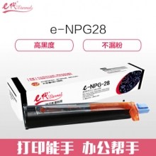 e代经典 e-NPG-28墨粉盒 高容量黑色碳粉 适用佳能2318L 2320j 2320L 2320n 2420d 2420L 2016i 2016j 2020i