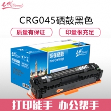 e代经典 CRG045BK硒鼓黑色 适用于佳能Canon LBP611 LBP611Cn MF631 MF633cdw MF635 MF635Cx打印机