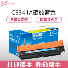 e代经典 CE341A(651A)硒鼓蓝色 适用惠普HP M775dn M775z M775f 651A