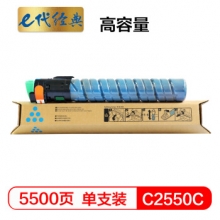 e代经典 理光MP C2550C 碳粉盒高容量蓝色 适用MP C2010;C2030;C2050;C2530;C2550