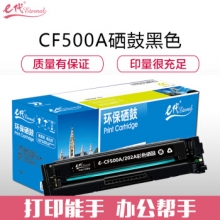 e代经典 CF500A(202A)硒鼓黑色 适用于惠普HP M254NW/DW/280N/281fdw  打印机