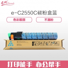 e代经典 理光MP C2550C 碳粉盒高容量蓝色 适用MP C2010;C2030;C2050;C2530;C2550