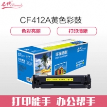 e代经典 CF412A硒鼓 适用HP 惠普M452dn M477nw M377nw彩色打印机硒鼓黄色