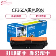 e代经典 CF360A 508A黑色硒鼓 适用惠M553dn M577dn M576 M553N 508A M552dn