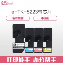 e代经典 京瓷TK-5223K墨粉盒四色套装商务版（带芯片）适用京瓷P5021cdn P5021cdw墨粉盒