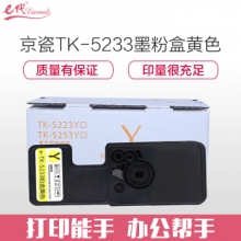 e代经典 京瓷TK-5233墨粉盒黄色 适用京瓷KYOCERA P5021cdn P5021cdw M5521cdn M5521cdw