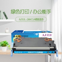 艾洁 惠普Q6471A硒鼓蓝色 适用惠普HP3600 3600n 3600dn打印机