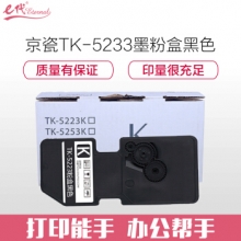 e代经典 京瓷TK-5233墨粉盒黑色 适用京瓷KYOCERA P5021cdn P5021cdw M5521cdn M5521cdw