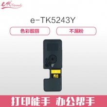 e代经典 TK-5243Y粉盒黄色 适用京瓷P5026 M5526系列打印一体机墨粉盒