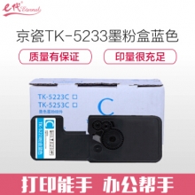 e代经典 京瓷TK-5233墨粉盒蓝色 适用京瓷KYOCERA P5021cdn P5021cdw M5521cdn M5521cdw