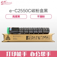 e代经典 理光MP C2550C碳粉盒黑色 适用MP C2010;C2030;C2050;C2530;C2550