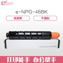 e代经典 NPG46BK复印机粉盒黑色 适用iR ADV C5030 C5035 C5235 C5240复印机硒鼓 碳粉盒