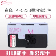 e代经典 京瓷TK-5233墨粉盒红色 适用京瓷KYOCERA P5021cdn P5021cdw M5521cdn M5521cdw