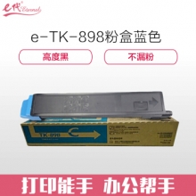 e代经典 京瓷TK-898粉盒蓝色 适用京瓷KYOCERA C8020;25 8520;25