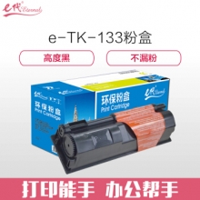 e代经典 京瓷TK-133粉盒 适用京瓷FS1300硒鼓1350粉盒京瓷1028墨粉FS-1128墨盒