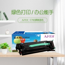 艾洁  C792 硒鼓蓝色 适用利盟Lexmark C792 C796硒鼓