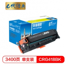 e代经典 CRG418BK硒鼓黑色 适用佳能MF/8380/8580/8550/725/727打印机