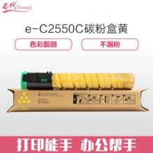 e代经典 理光MP C2550C碳粉盒黄色 适用MP C2010;C2030;C2050;C2530;C2550