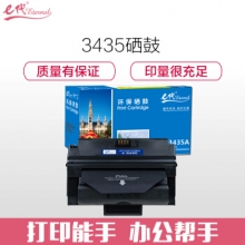 e代经典 e-3435硒鼓 适用于施乐Xerox CWAA0762 3435D 3435DN CWAA0763