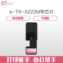 e代经典 京瓷TK-5223M墨粉盒红色商务版（带芯片）适用京瓷P5021cdn P5021cdw墨粉盒