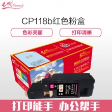 e代经典 施乐CP118W粉盒红色 适用富士施乐Fuji Xerox CP119w 118w 228w CM118w 228fw墨粉筒 CP118W墨粉盒