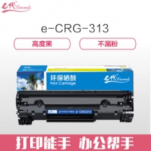 e代经典 佳能313硒鼓 适用佳能Canon LBP3250打印机 通用CRG713 913 P1505 M1120 M1522