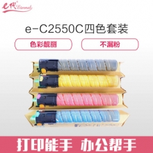 e代经典 理光MP C2550C碳粉盒高容量四色套装黑蓝黄红各一支 适用MP C2010;C2030;C2050;C2530;C2550