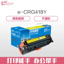 e代经典 CRG418Y硒鼓黄色 适用佳能MF/8380/8580/8550/725/727打印机