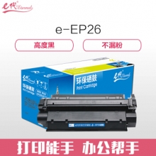 e代经典 佳能EP26硒鼓黑色 适用佳能Canon LBP3200 D3112 5630打印硒鼓