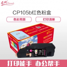 e代经典 CP105b 墨粉盒红色 适用 施乐CM215fw/CM215f/CM215b/CM205b/CM205f/CP105b/CP215w/CP205