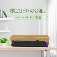 艾洁 OKI B430DN  粉盒高容量7K页带芯片 适用OKI  430;440DN MB460;470;480DN与B410DN硒鼓配合用