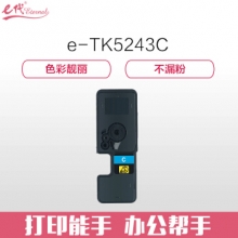 e代经典 TK-5243C粉盒蓝色 适用京瓷P5026 M5526系列打印一体机墨粉盒