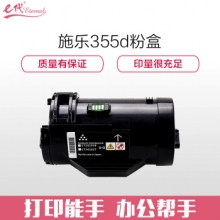 e代经典 施乐P355D粉盒 适用富士施乐P355D P355db P355DF M355DF P368d 带芯片，装机可直接使用