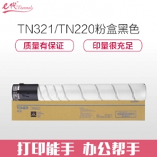 e代经典 美能达TN321/TN220/TN221粉盒黑色商务版 适用柯美C364;C284;C224;C7822;C7828;C221 C281打印机