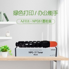 艾洁 NPG-51墨粉盒加黑版 高容量墨粉筒 适用佳能Canon iR2520 2520i 2525 2525i 2530 2530i