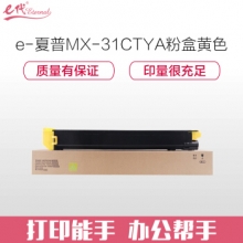 e代经典 夏普MX-31CTYA粉盒黄色 适用夏普MX-2600N 3100N  4101N 5001N 2601N 3101N 复印机碳粉墨粉