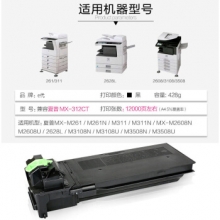 e代经典 MX-312CT粉盒 适用夏普SHARP MX-M261;311;2608U;2628L;3108U/3508U碳粉 打印机