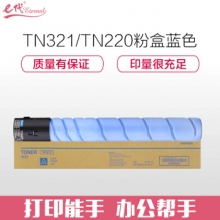 e代经典 美能达TN321/TN220/TN221粉盒蓝色 适用柯美C364;C284;C224;C7822;C7828;C221 C281打印机