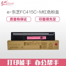 e代经典 东芝FC415C-M粉盒红色高容量 适用东芝2010AC 2510AC 2515AC 3015AC 3515AC 4515AC 5015AC碳粉