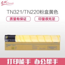 e代经典 美能达TN321/TN220/TN221粉盒黄色商务版 适用柯美 C364;C284;C224;C7822;C7828;C221 C281打印机