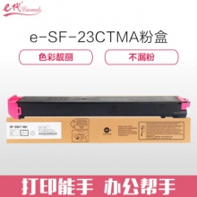 e代经典 夏普SF-23CTMA墨粉盒红色 适用S311NC;S261NC碳粉