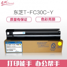 e代经典 T-FC30C粉盒黄色 适用东芝TOSHIBA 2051c/2551c/2050c/2550c